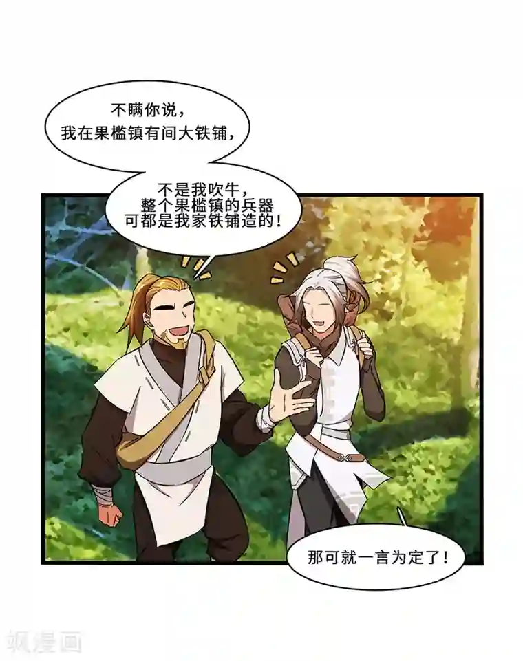 不灭元神第11话 新征程