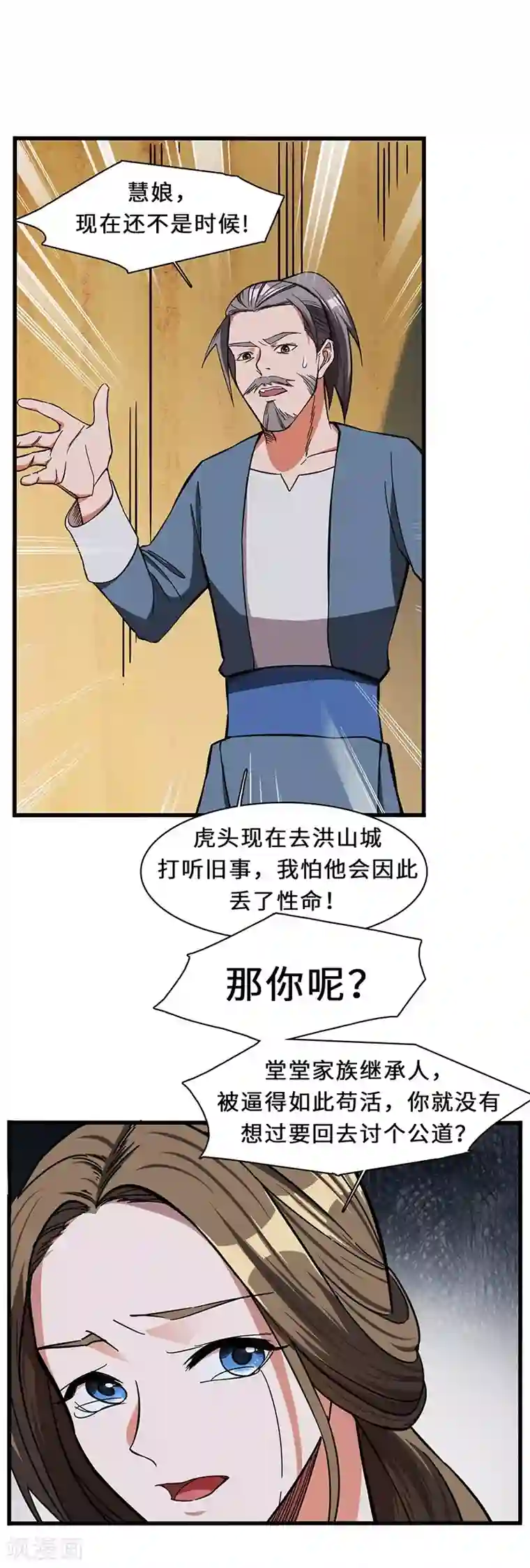 不灭元神第11话 新征程