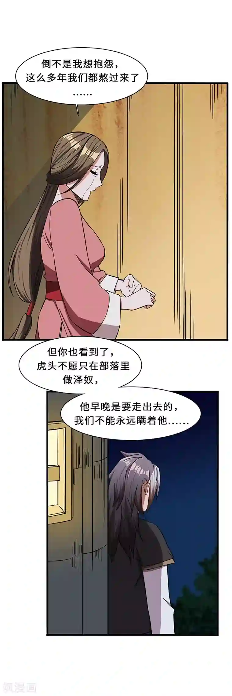 不灭元神第11话 新征程