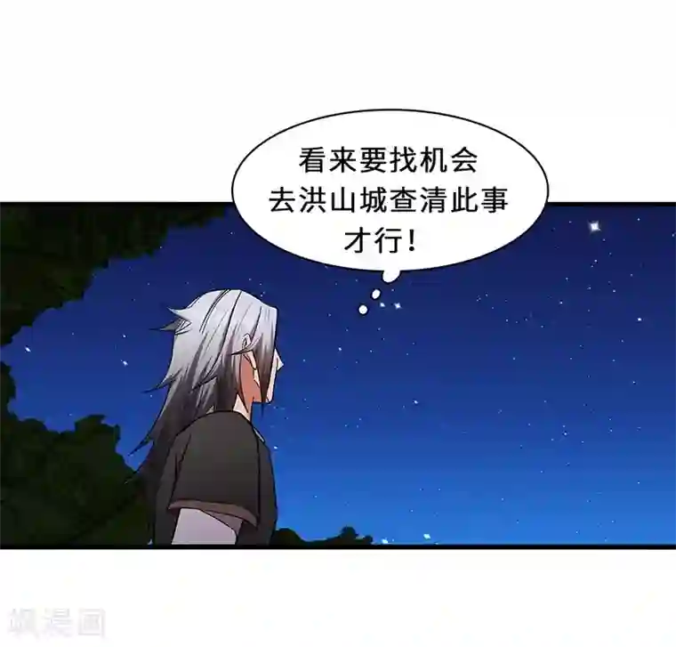 不灭元神第11话 新征程