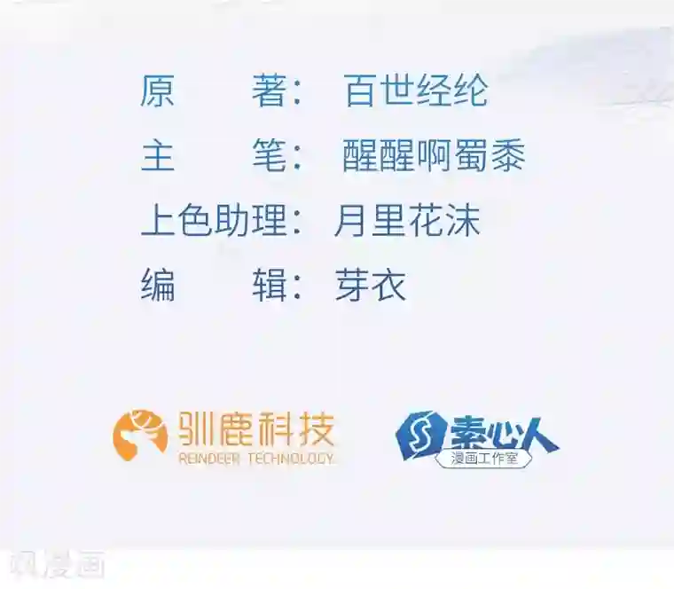 不灭元神第12话 有埋伏