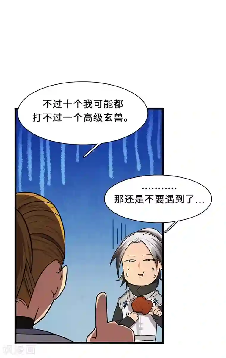 不灭元神第12话 有埋伏