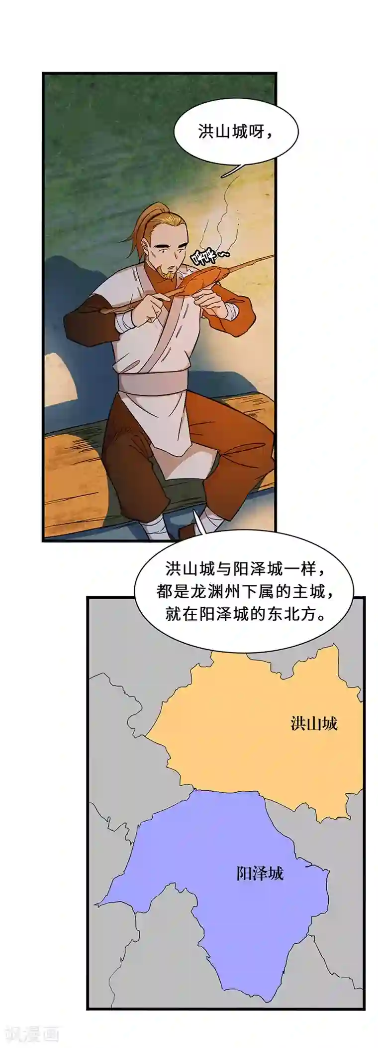 不灭元神第12话 有埋伏