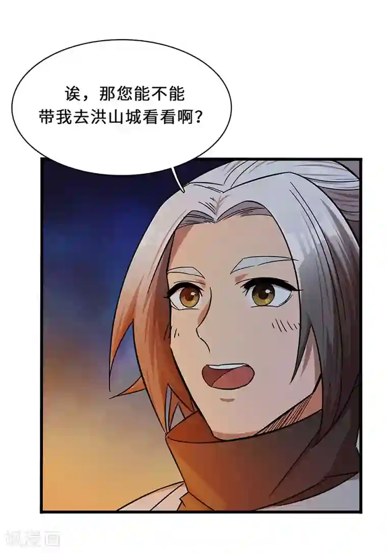 不灭元神第12话 有埋伏