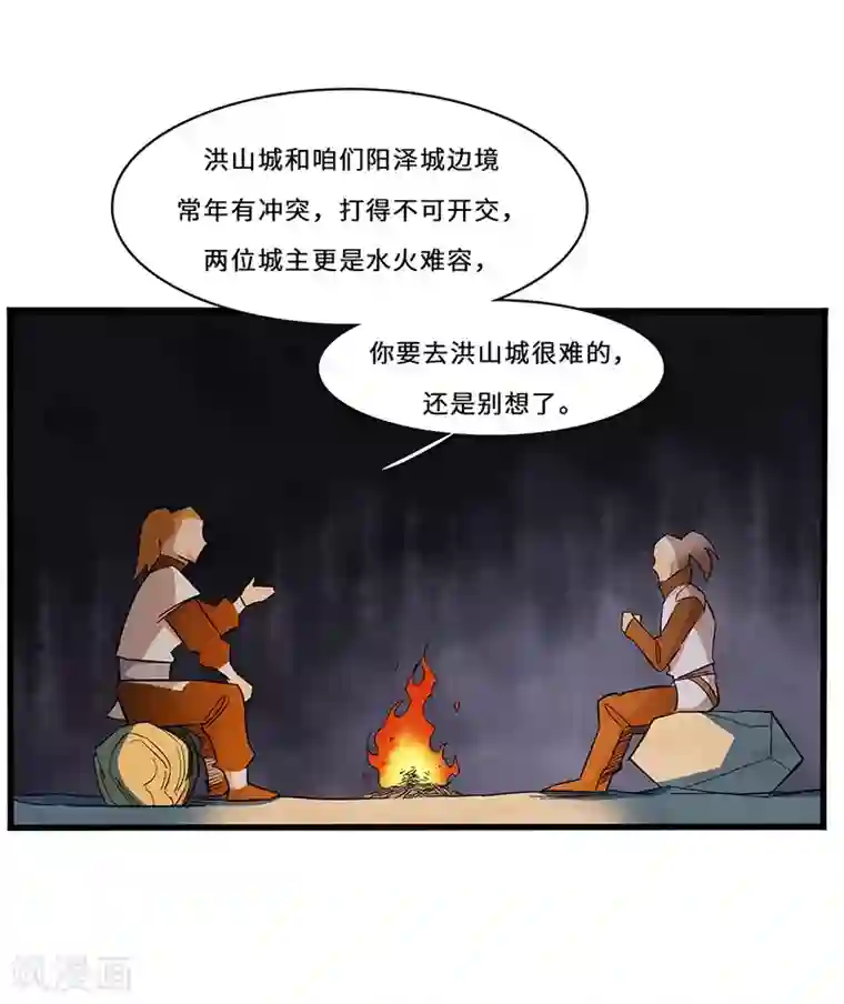 不灭元神第12话 有埋伏