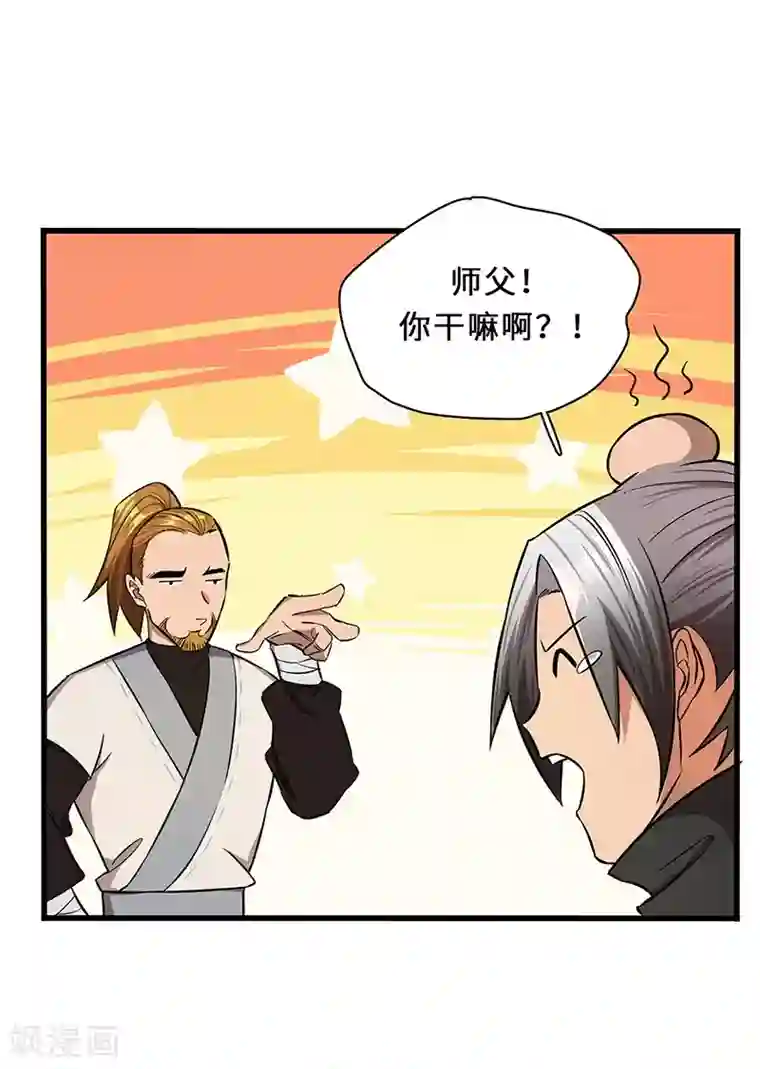 不灭元神第12话 有埋伏