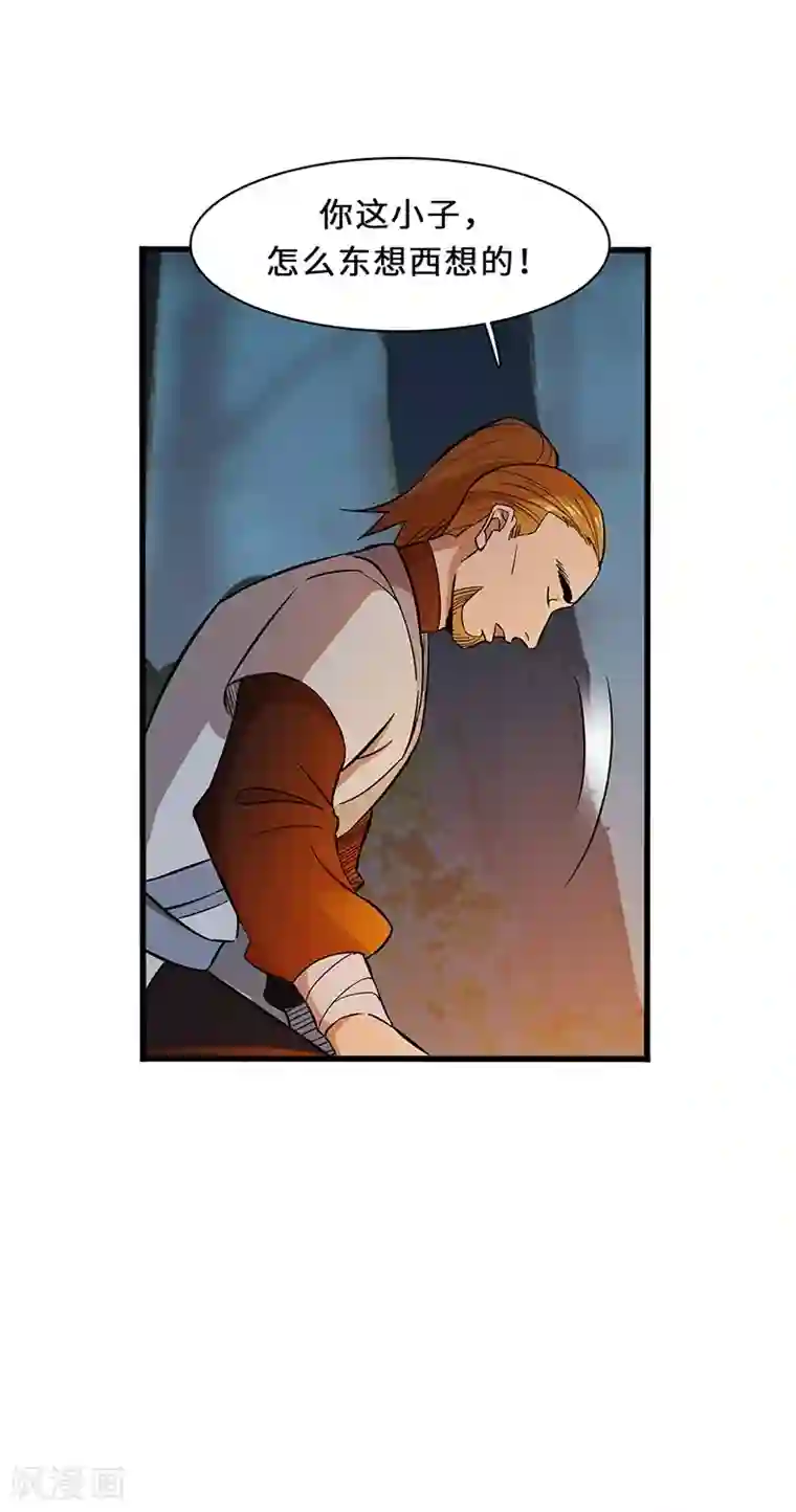 不灭元神第12话 有埋伏