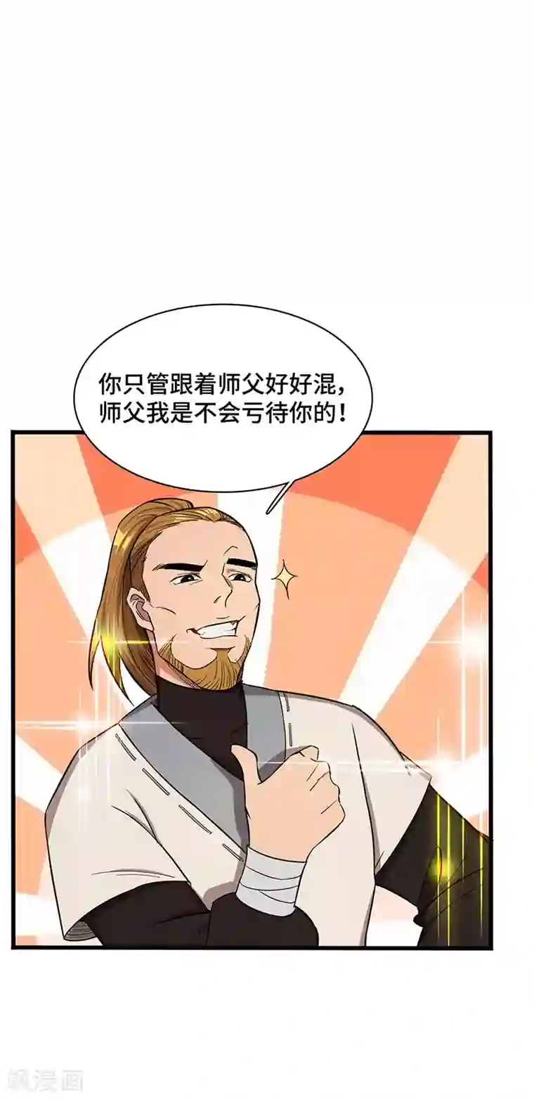 不灭元神第12话 有埋伏