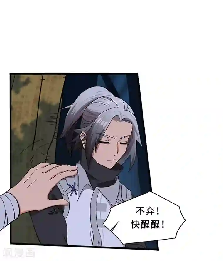 不灭元神第12话 有埋伏