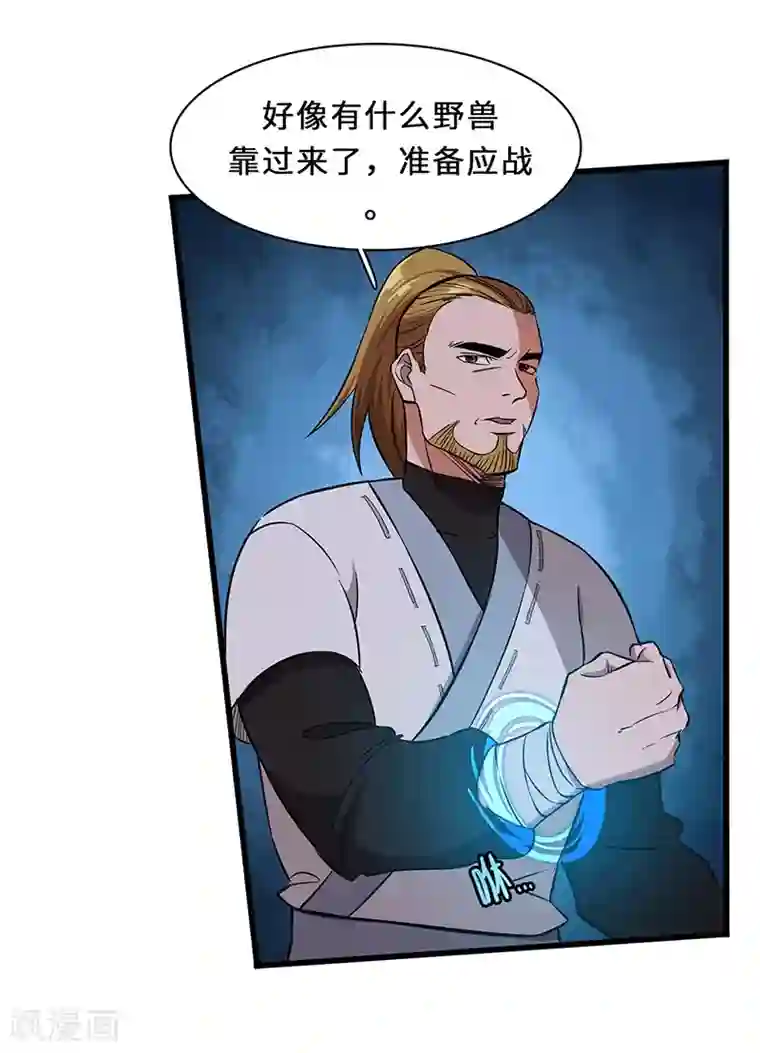 不灭元神第12话 有埋伏