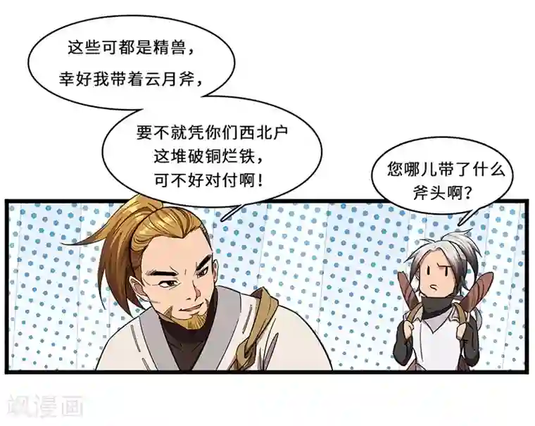 不灭元神第12话 有埋伏