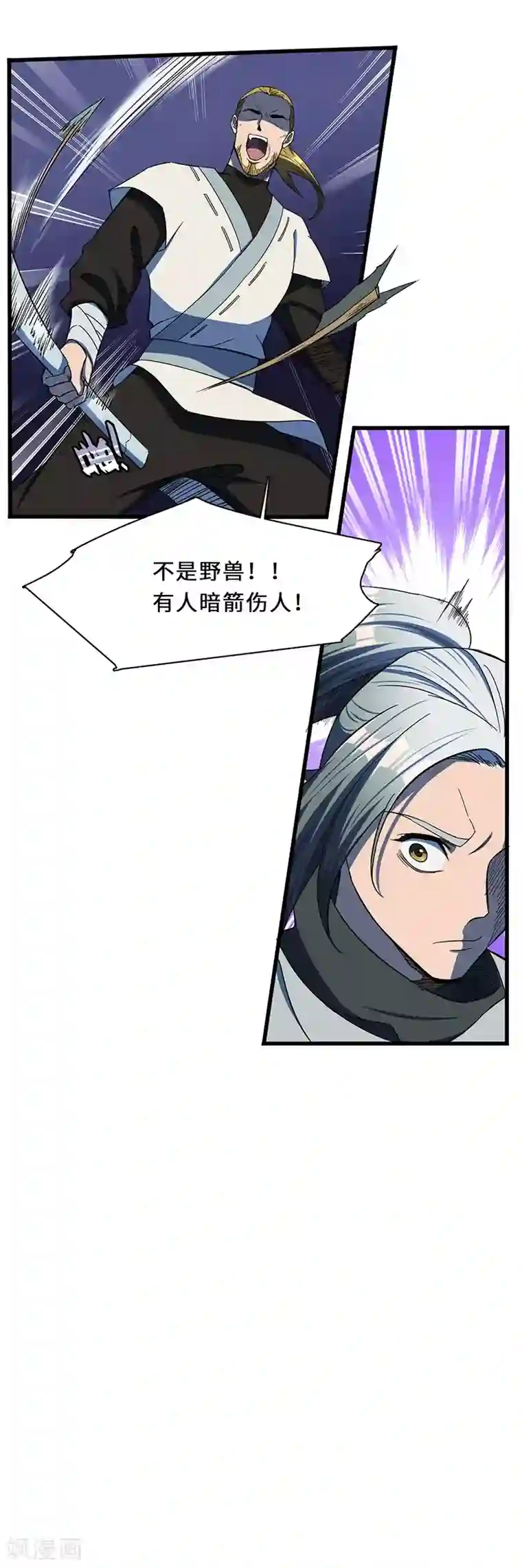 不灭元神第12话 有埋伏