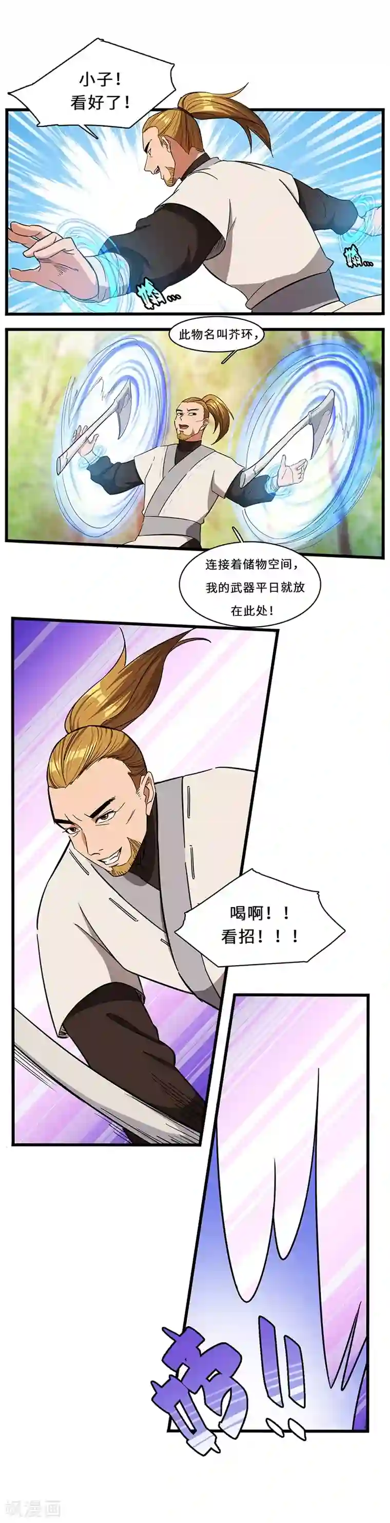 不灭元神第12话 有埋伏