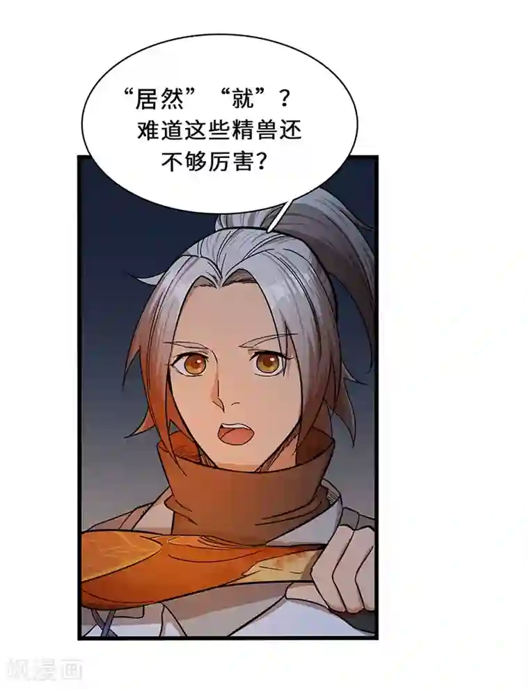 不灭元神第12话 有埋伏