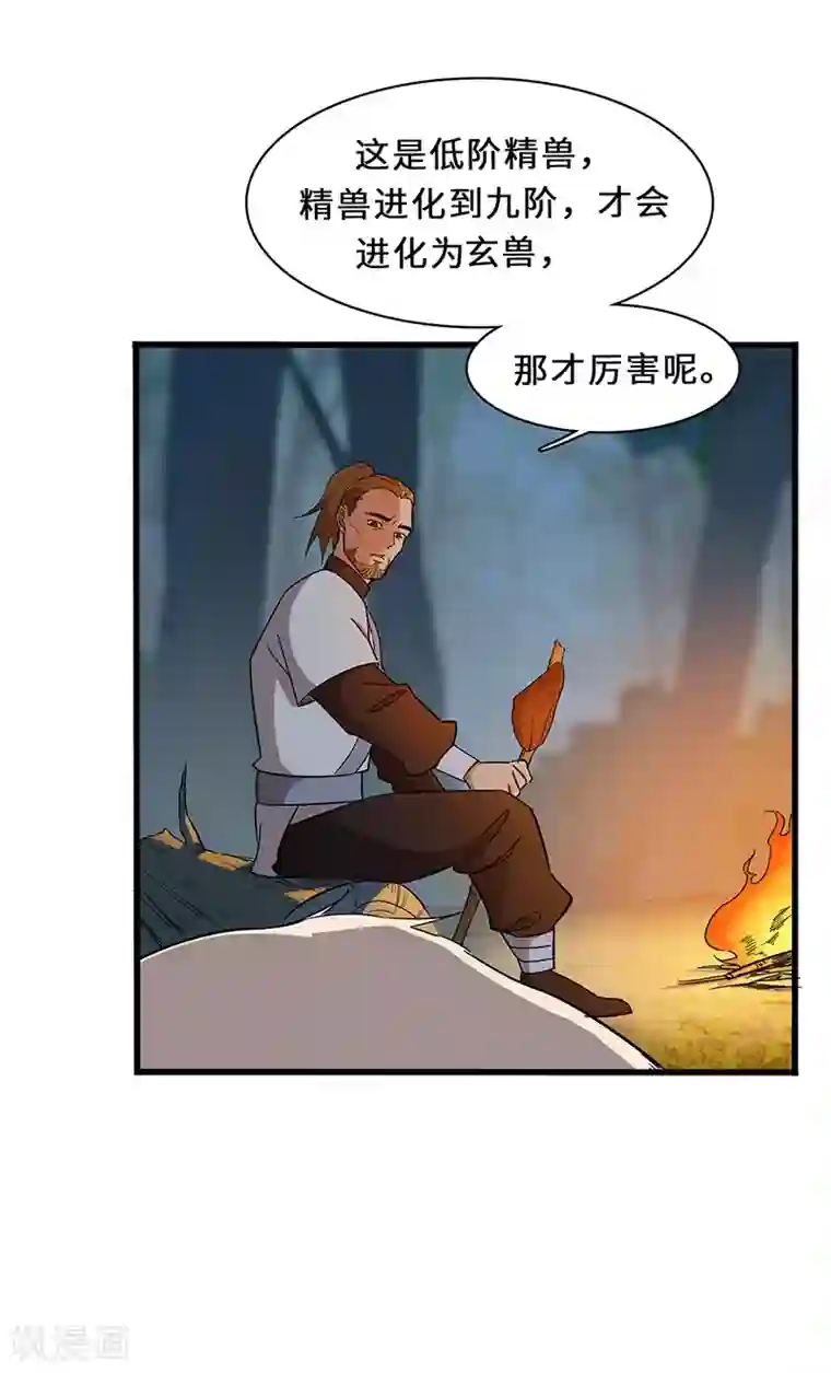 不灭元神第12话 有埋伏