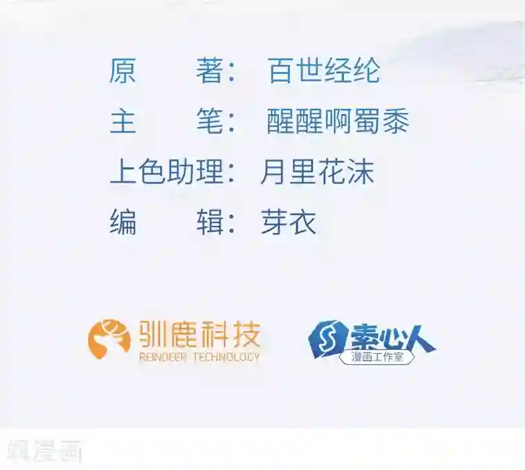 不灭元神第13话 冲你来的！