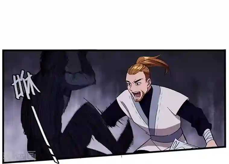 不灭元神第13话 冲你来的！