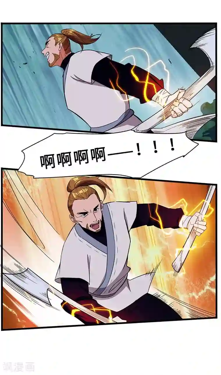 不灭元神第13话 冲你来的！