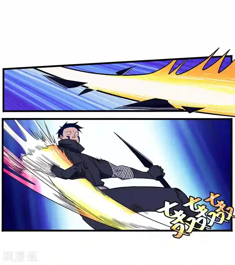 不灭元神第13话 冲你来的！