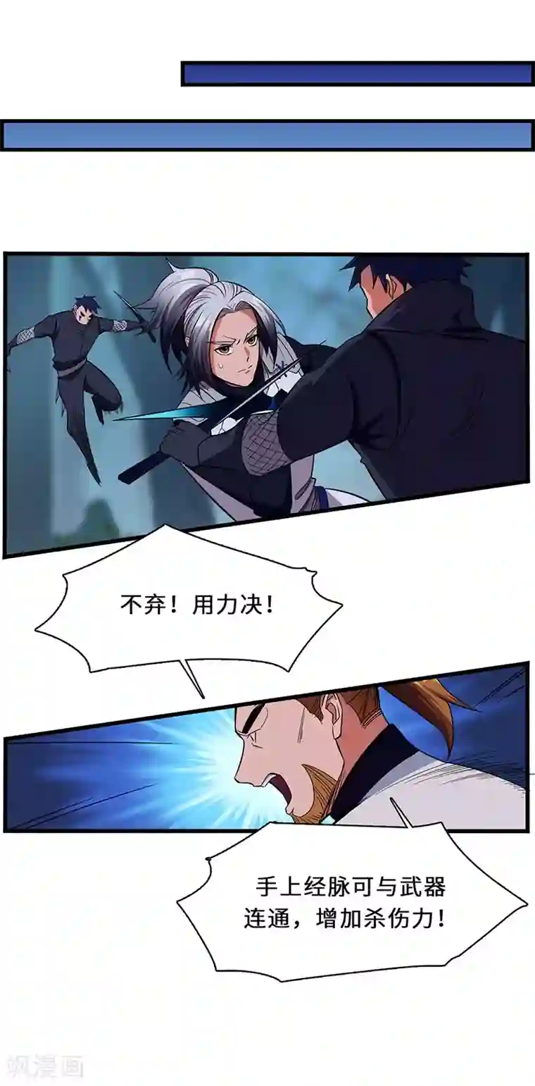 不灭元神第13话 冲你来的！