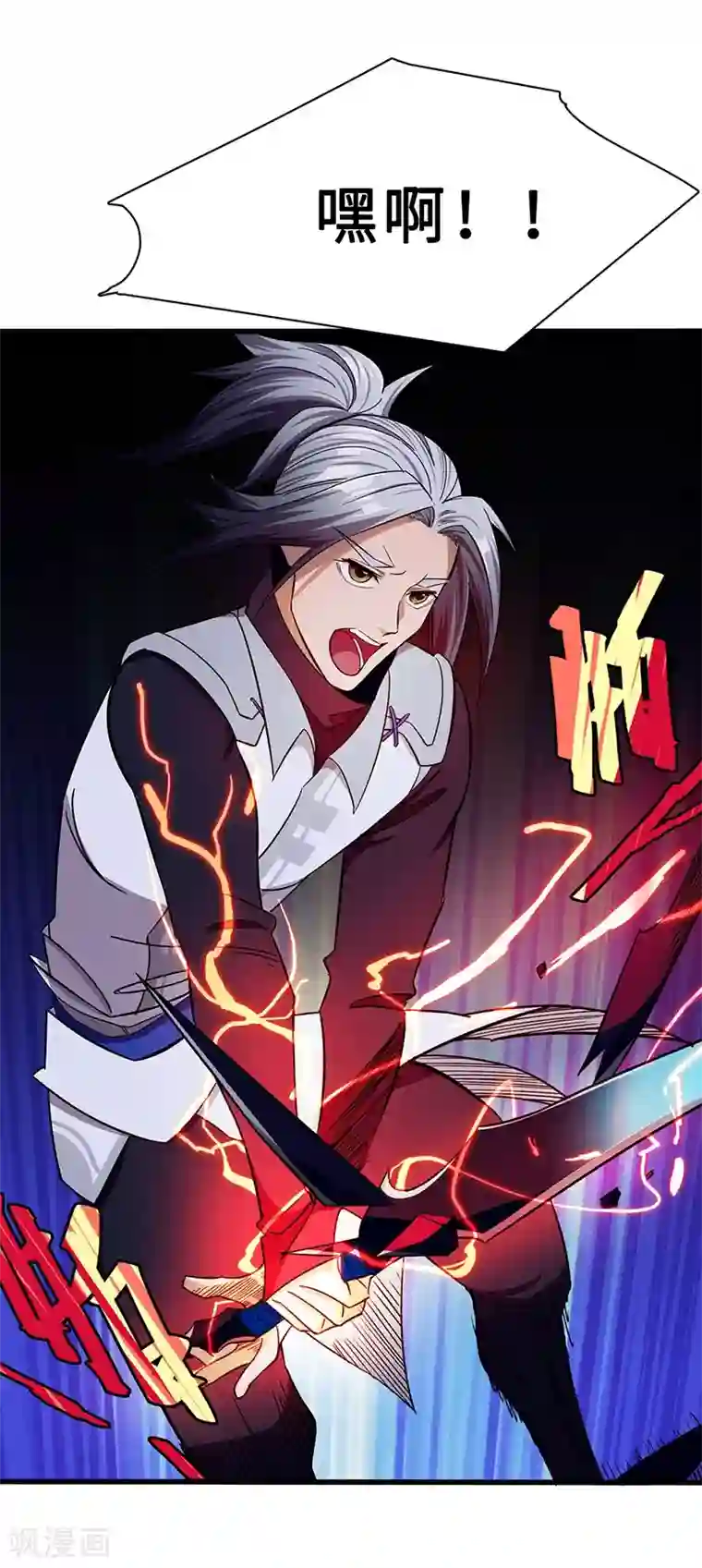 不灭元神第13话 冲你来的！