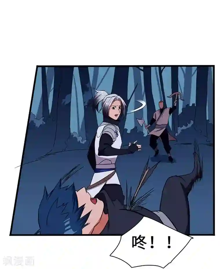 不灭元神第13话 冲你来的！