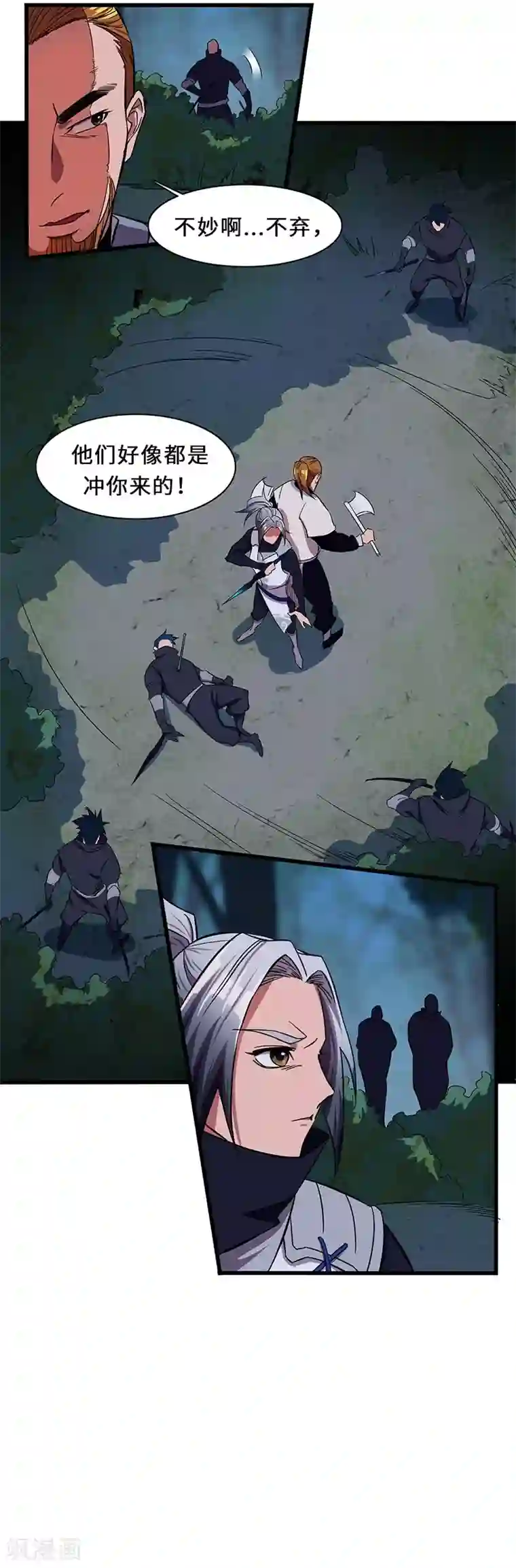 不灭元神第13话 冲你来的！
