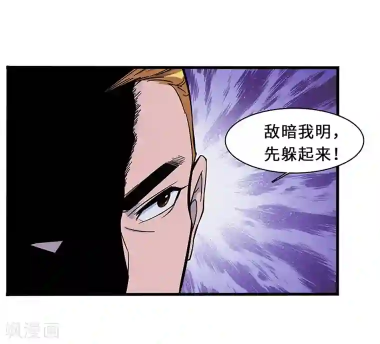 不灭元神第13话 冲你来的！