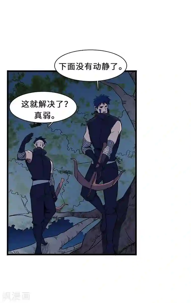 不灭元神第13话 冲你来的！