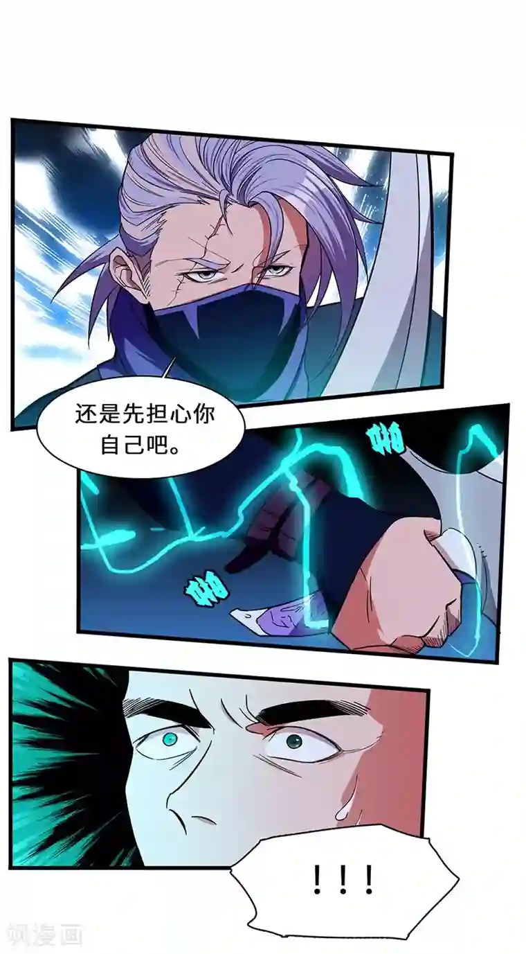 不灭元神第14话 义字当头