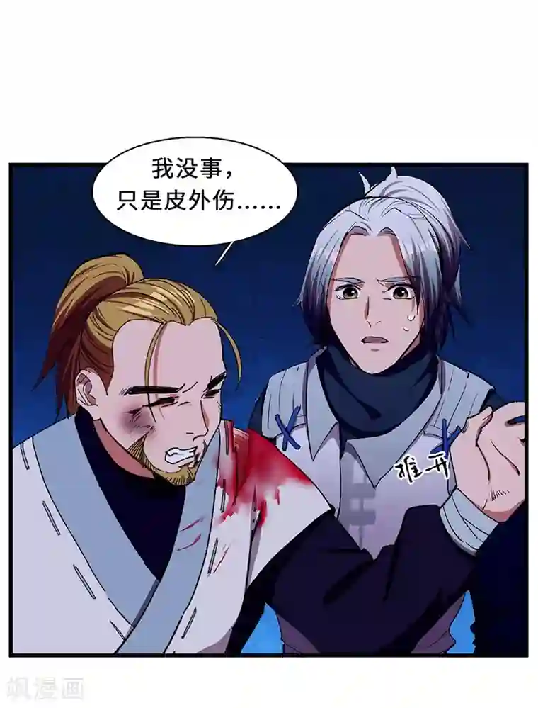 不灭元神第14话 义字当头