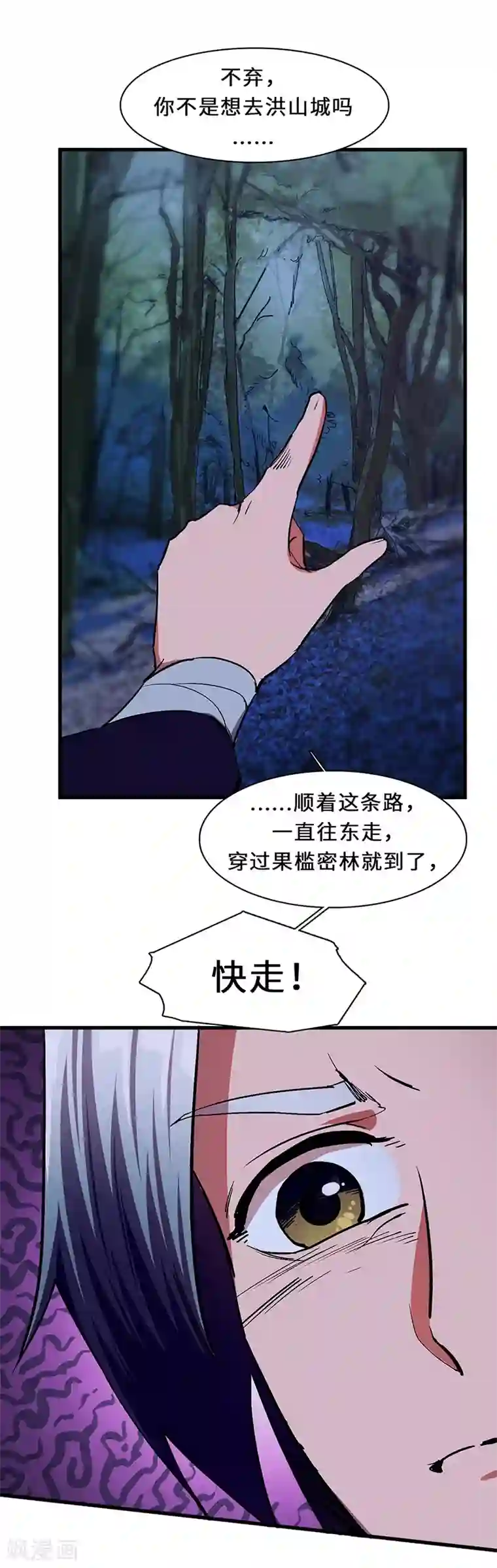 不灭元神第14话 义字当头