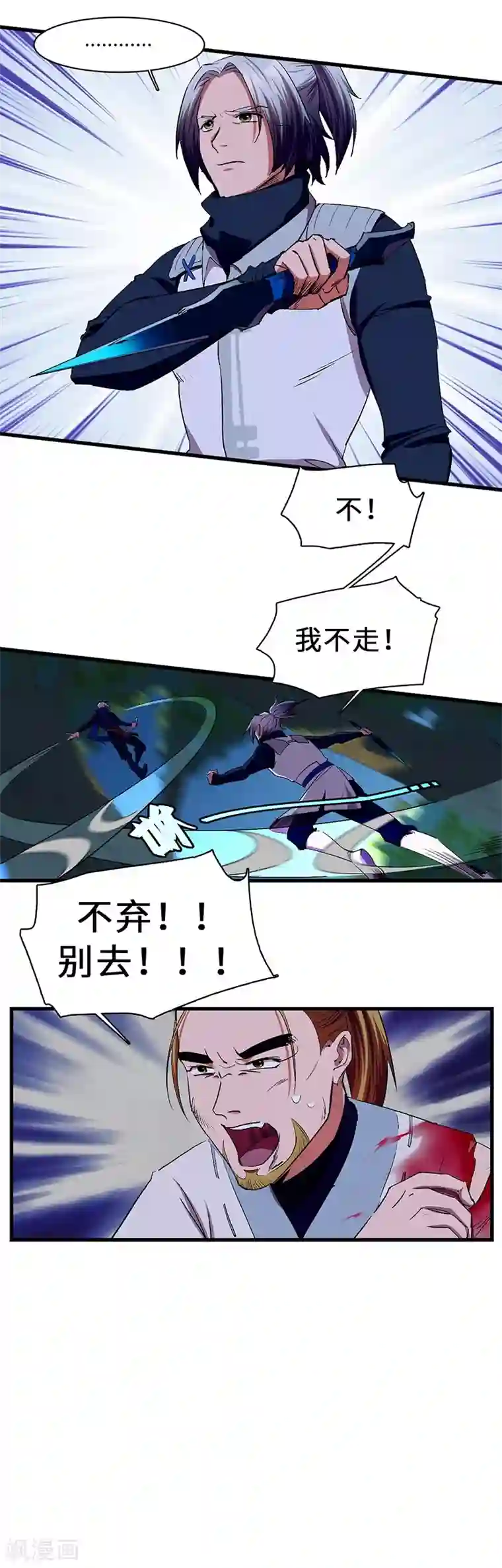 不灭元神第14话 义字当头