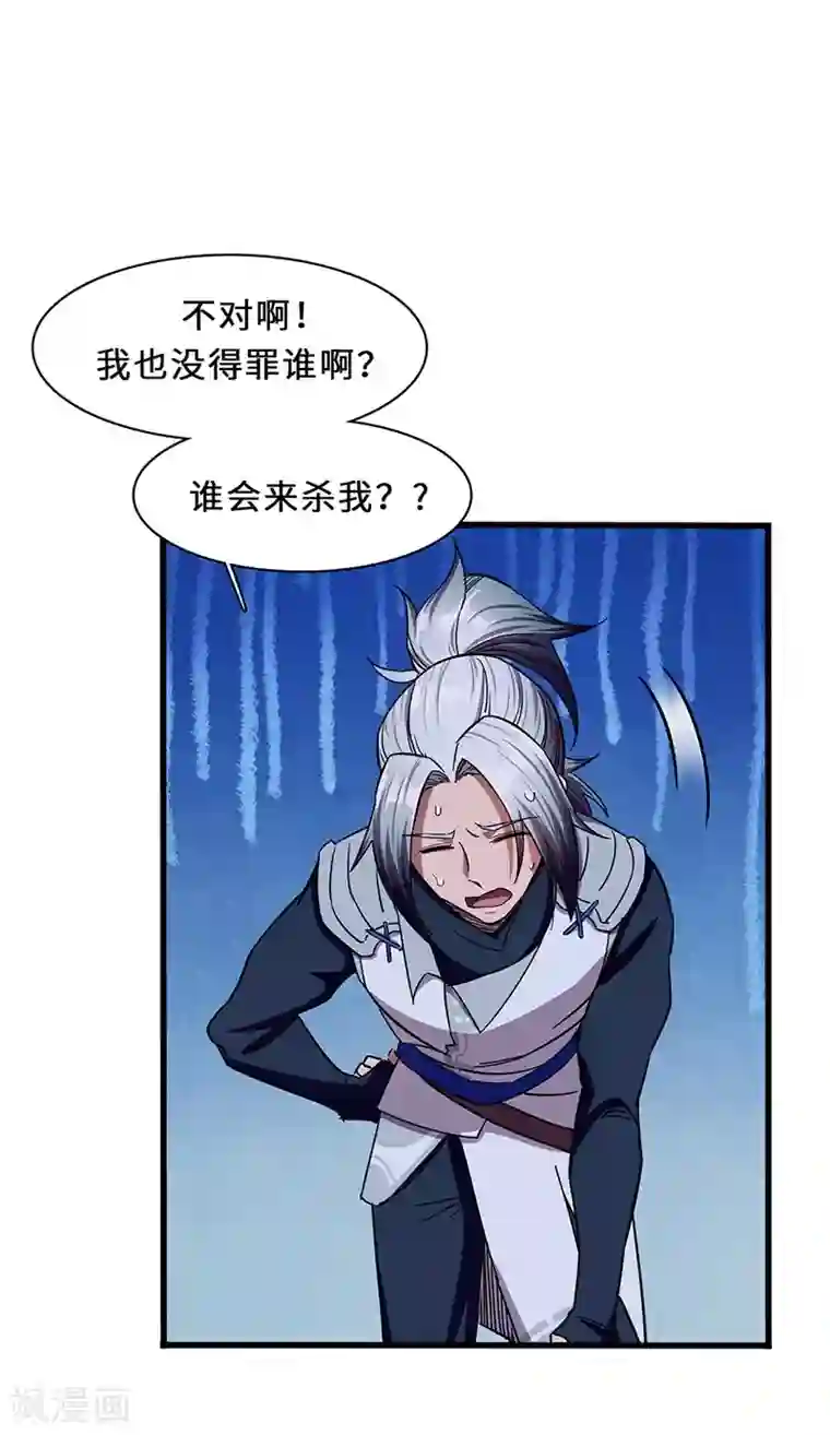 不灭元神第14话 义字当头