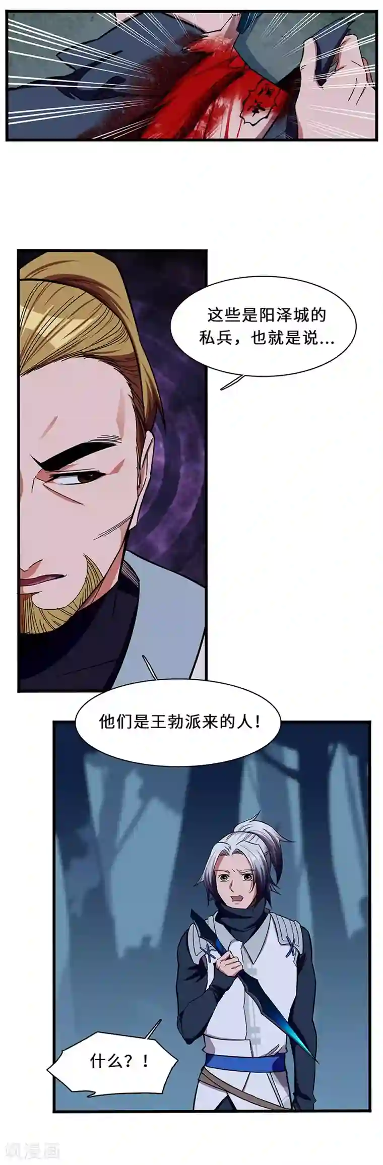 不灭元神第14话 义字当头