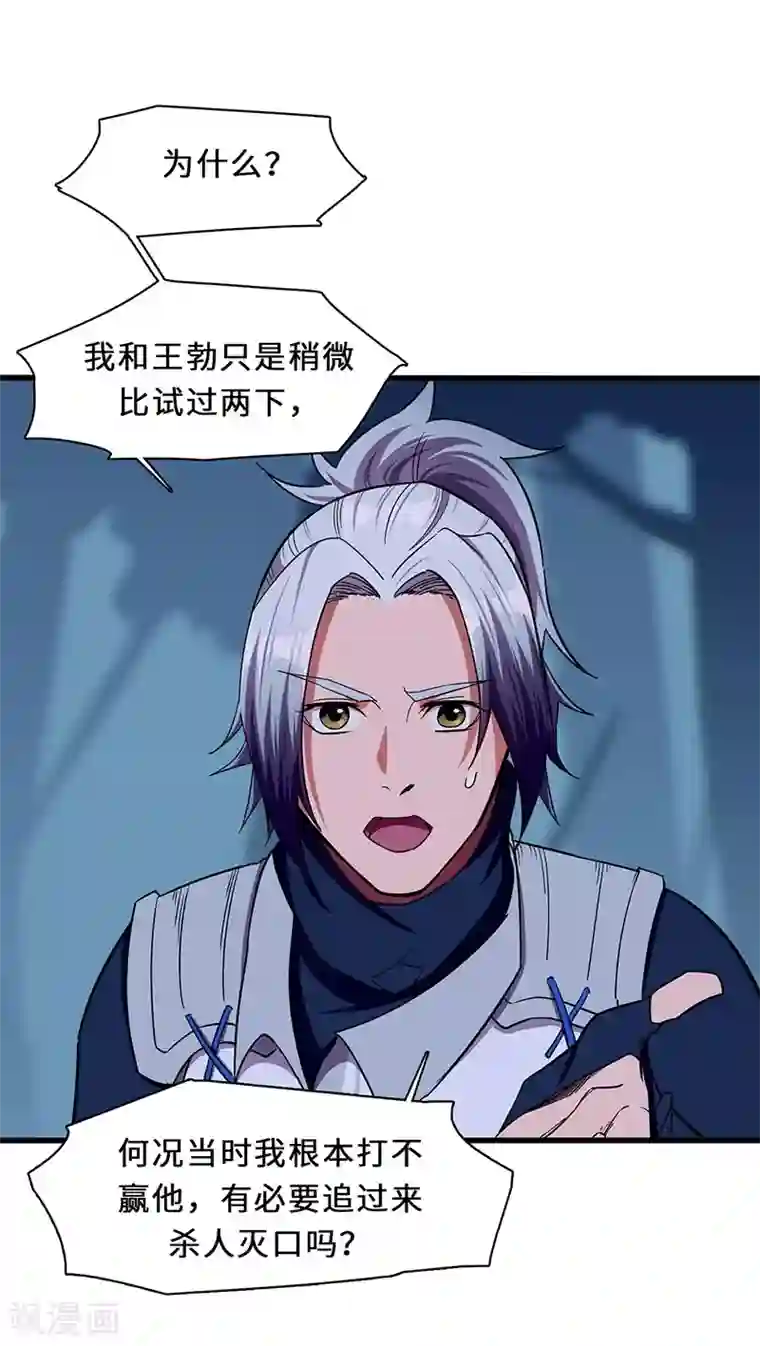 不灭元神第14话 义字当头