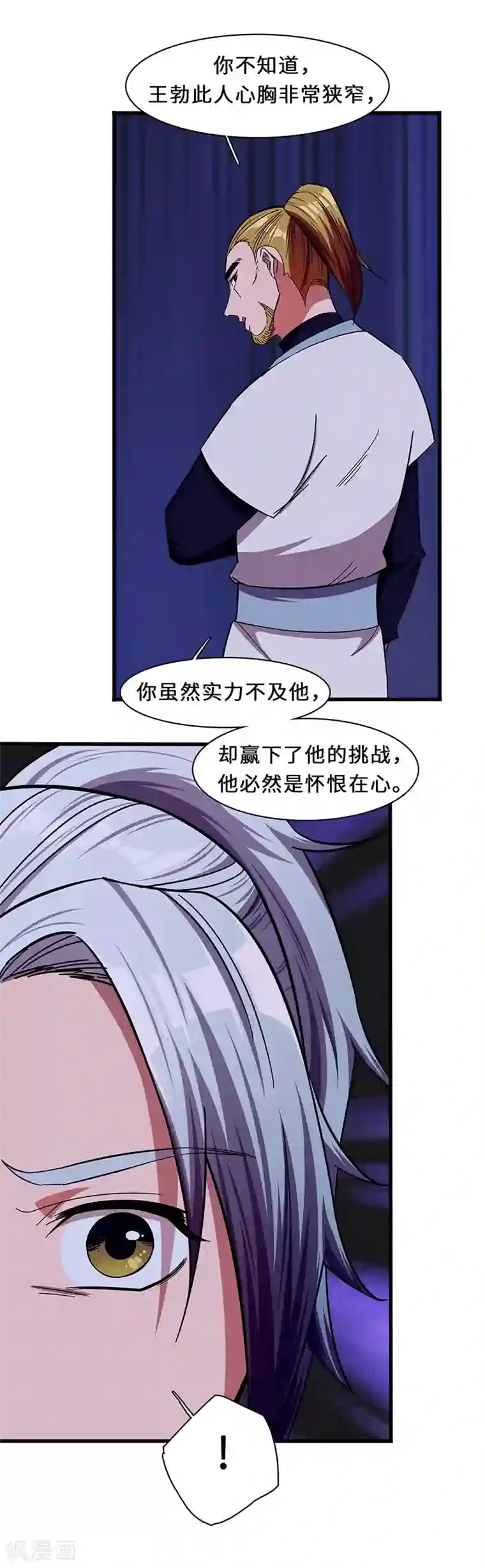 不灭元神第14话 义字当头