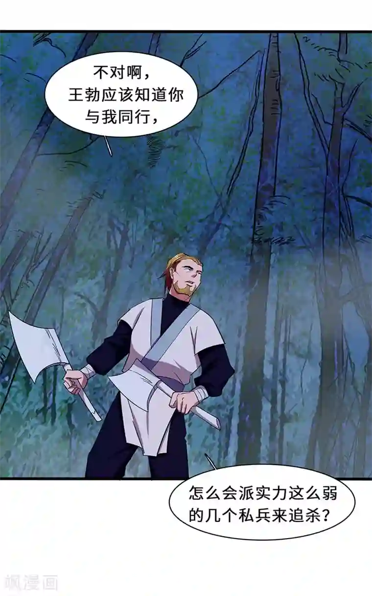 不灭元神第14话 义字当头