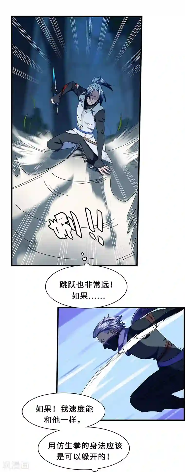 不灭元神第15话 傲骨齐鸣