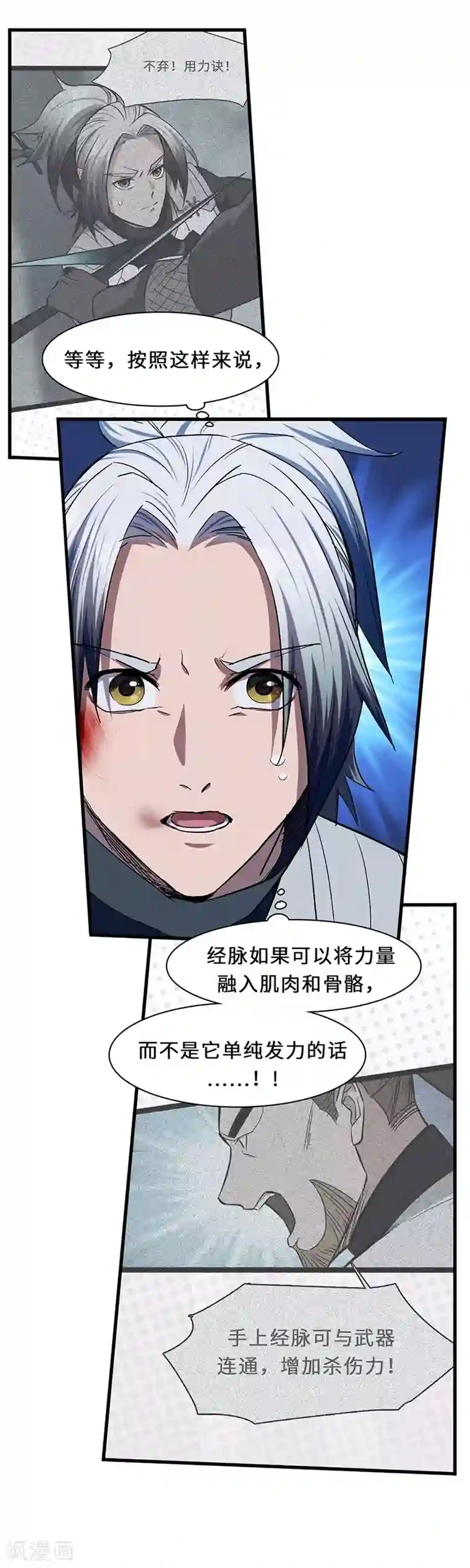 不灭元神第15话 傲骨齐鸣