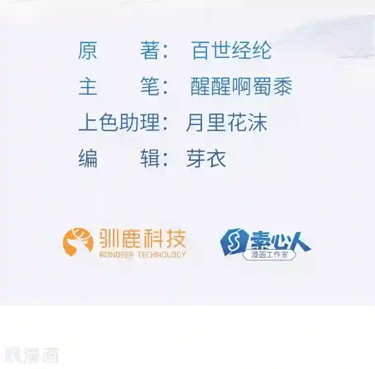 不灭元神第16话 舍命之交