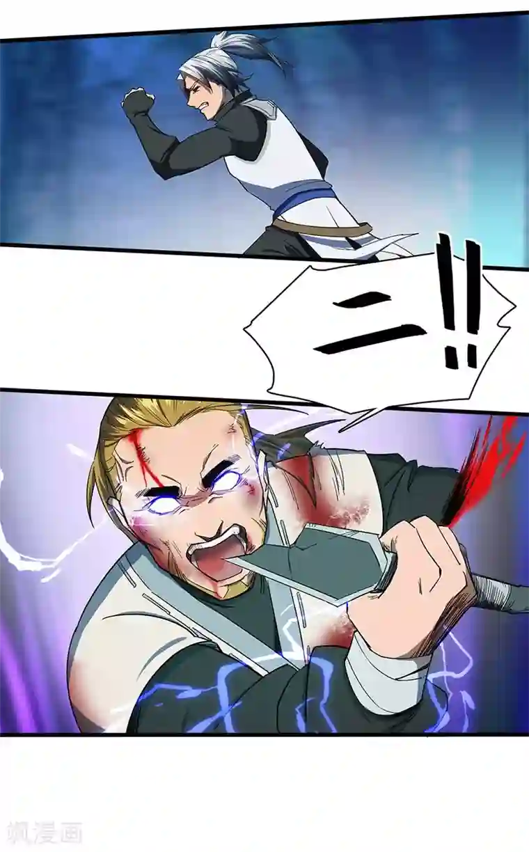 不灭元神第16话 舍命之交