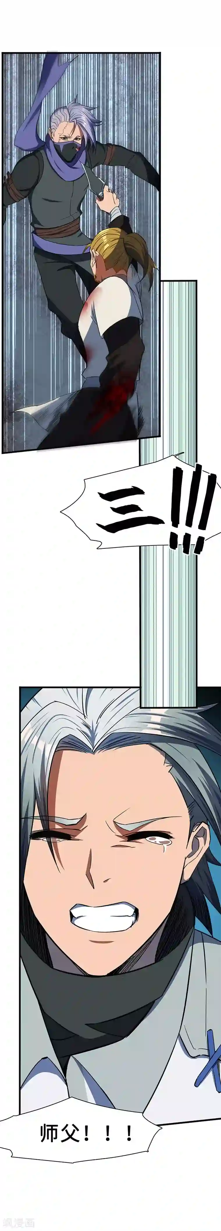 不灭元神第16话 舍命之交