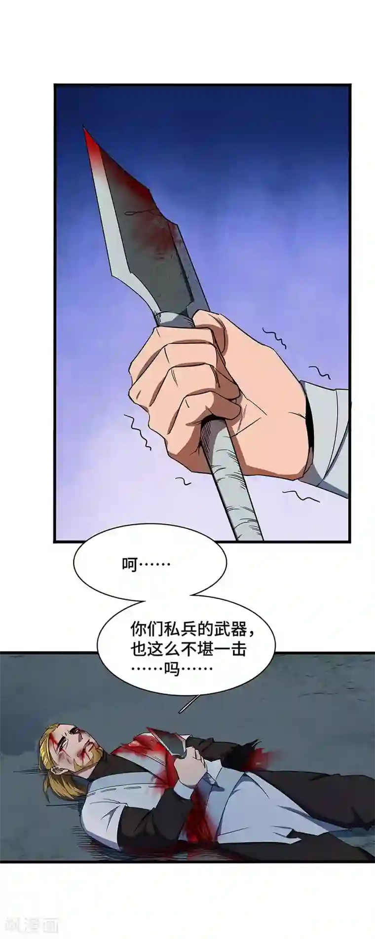 不灭元神第16话 舍命之交