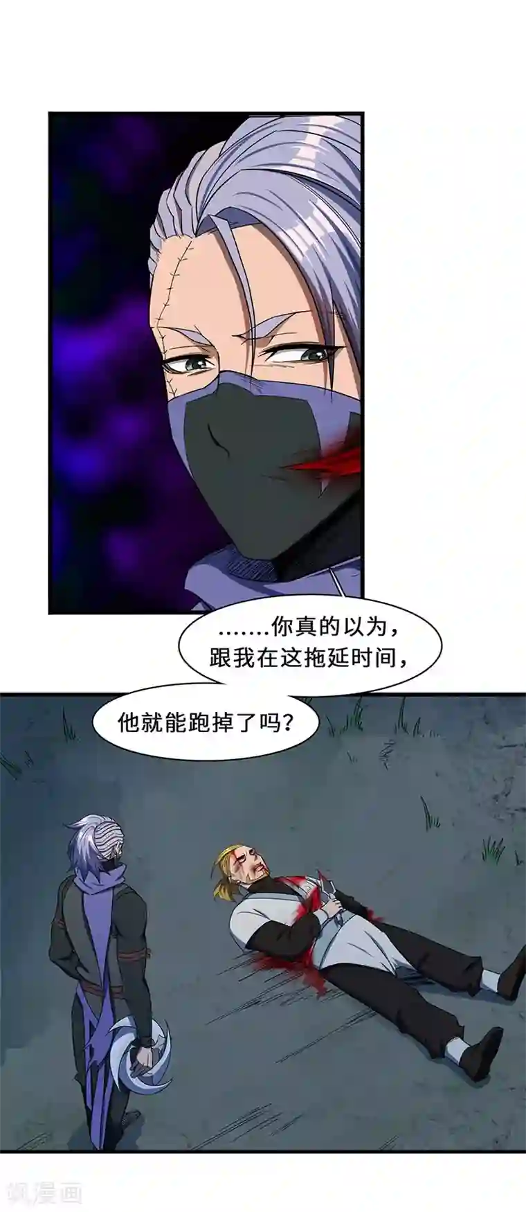 不灭元神第16话 舍命之交