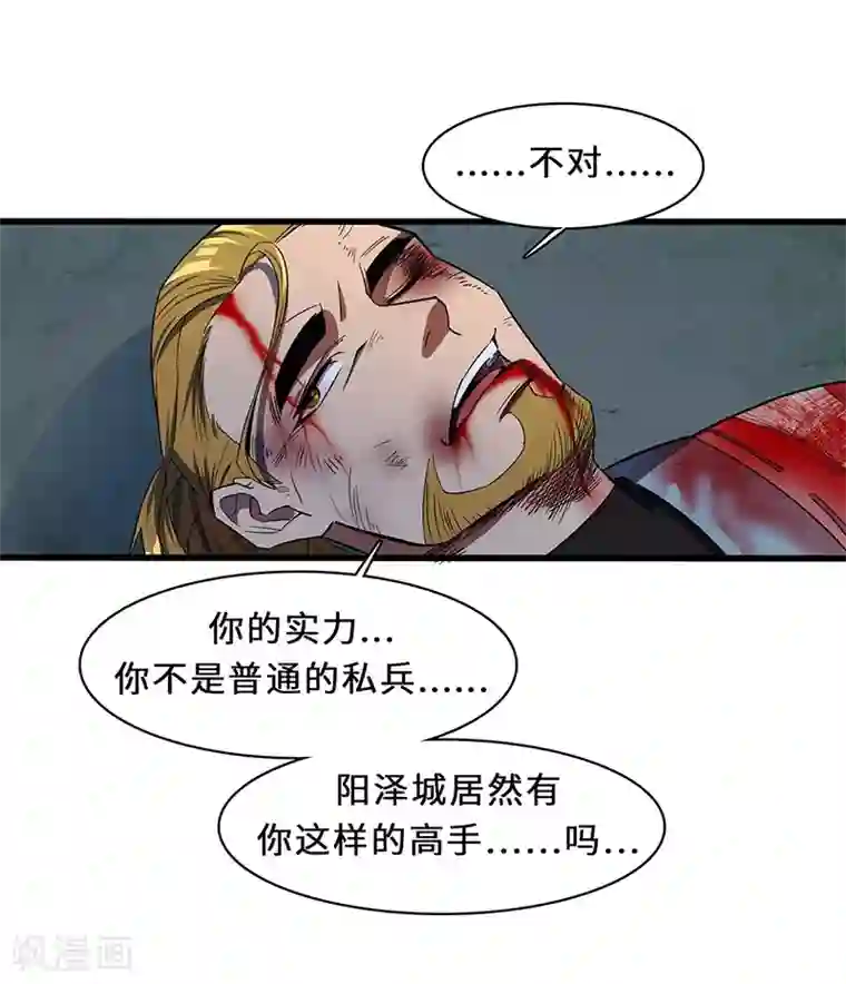 不灭元神第16话 舍命之交