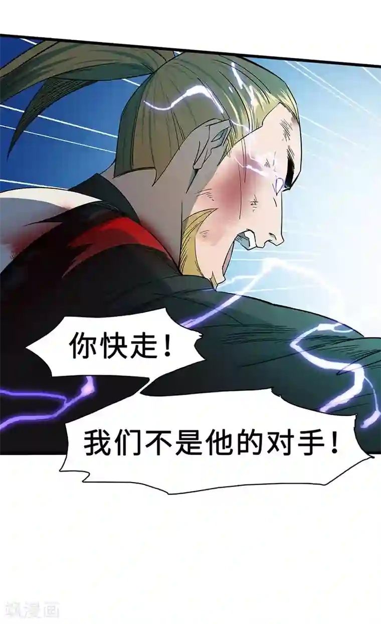 不灭元神第16话 舍命之交