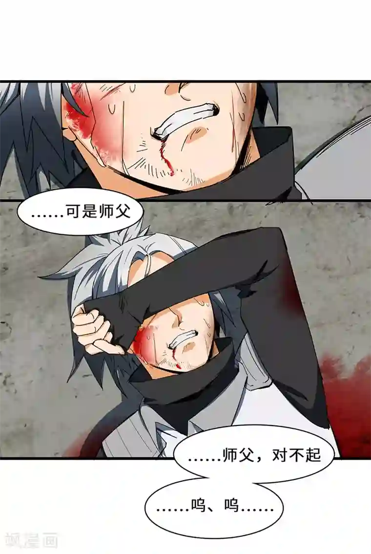 不灭元神第17话 守株待兔