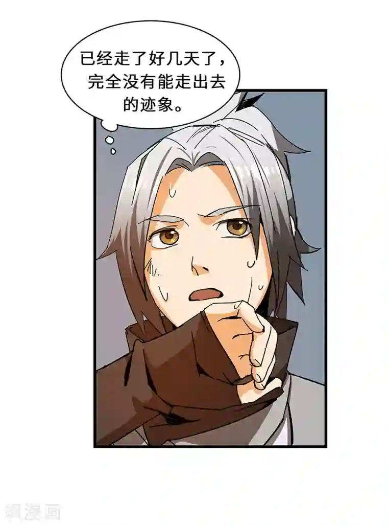 不灭元神第17话 守株待兔