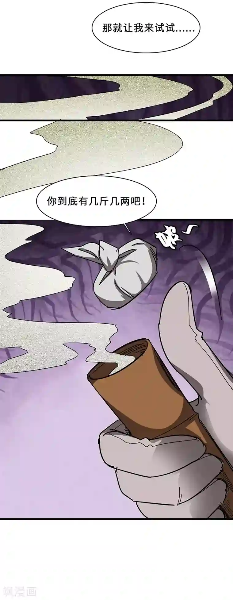 不灭元神第17话 守株待兔